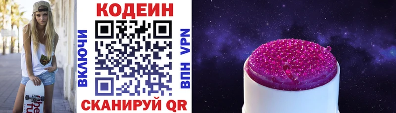 Кодеин напиток Lean (лин)  цена наркотик  Давлеканово 